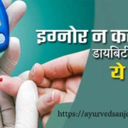 diabetes-home-remedies-in-hindi