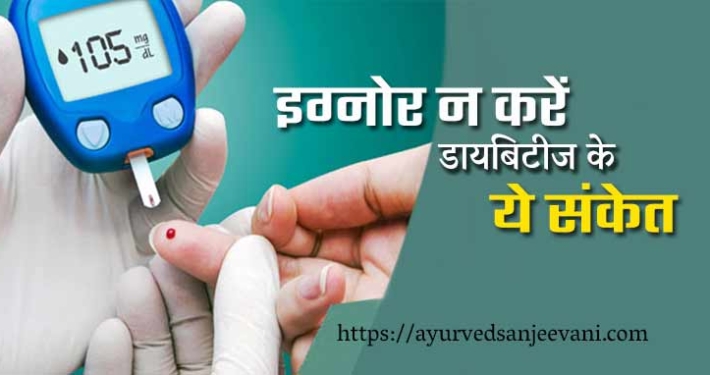 diabetes-home-remedies-in-hindi