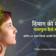 making-mind-powerful-in-hindi - मेमोरी बढ़ाने के नुस्खे