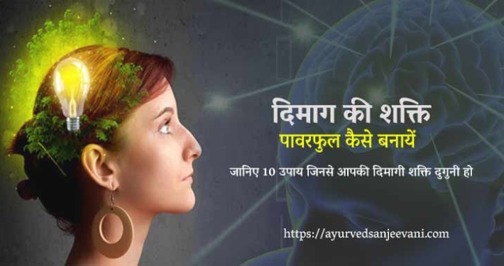 making-mind-powerful-in-hindi - मेमोरी बढ़ाने के नुस्खे